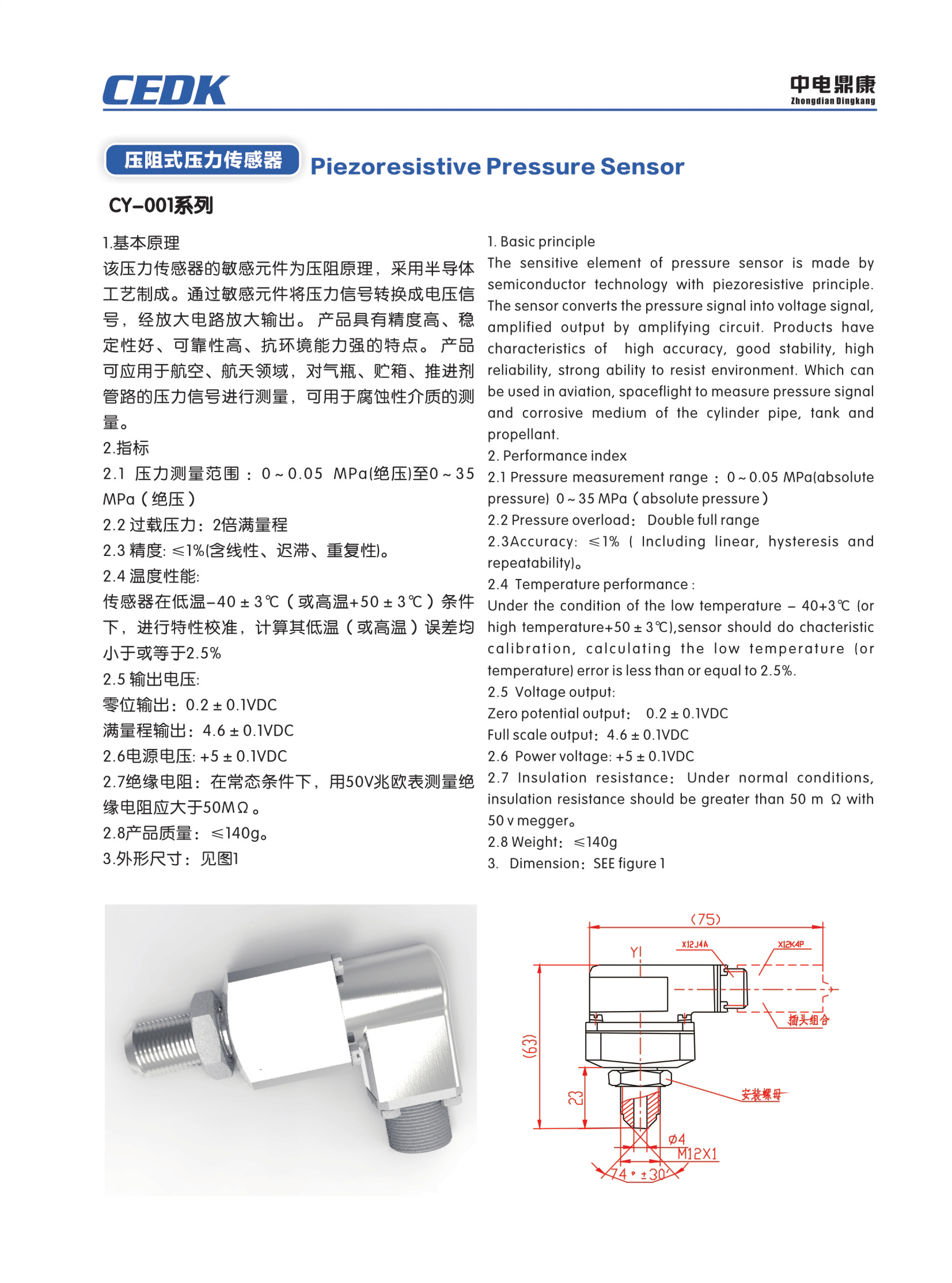 中電鼎康（天長）科技有限公司-軍用傳感器n0000.jpg