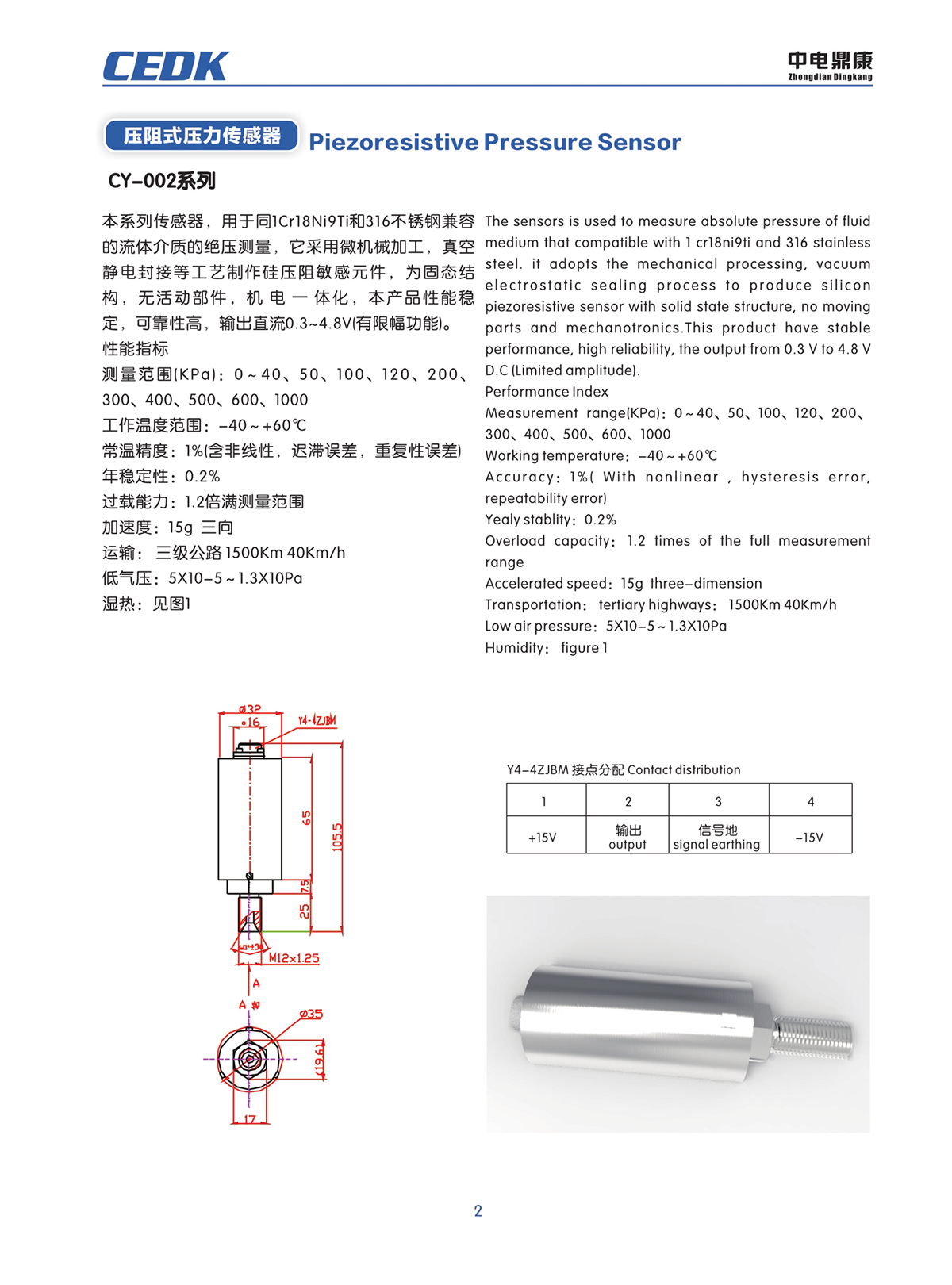中電鼎康（天長）科技有限公司-軍用傳感器n0001.jpg