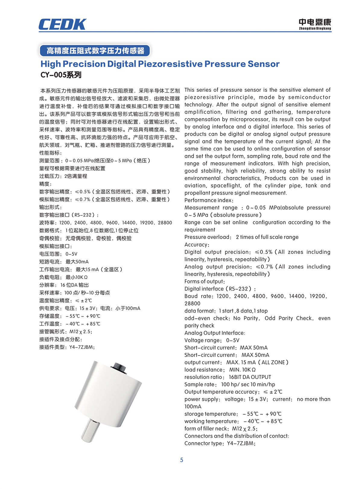 中電鼎康（天長(zhǎng)）科技有限公司-軍用傳感器n0004.jpg