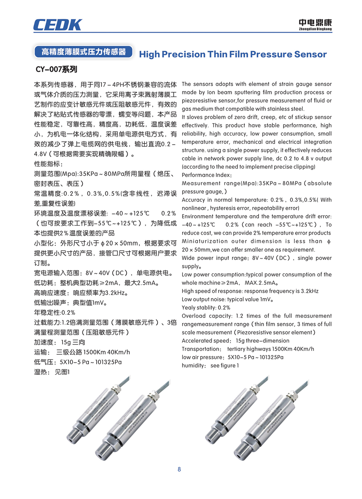 中電鼎康（天長(zhǎng)）科技有限公司-軍用傳感器n0007.jpg