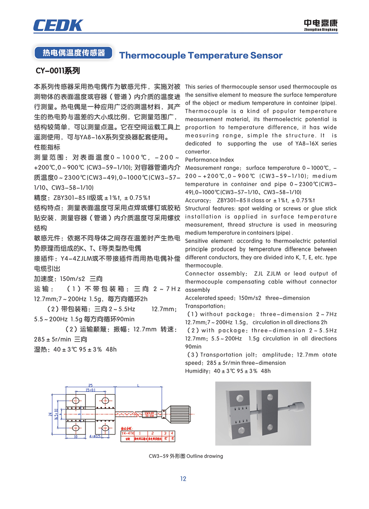 中電鼎康（天長）科技有限公司-軍用傳感器n0011.jpg