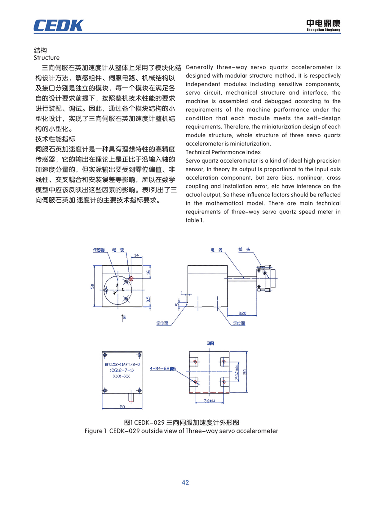 中電鼎康（天長(zhǎng)）科技有限公司-軍用傳感器n0041.jpg