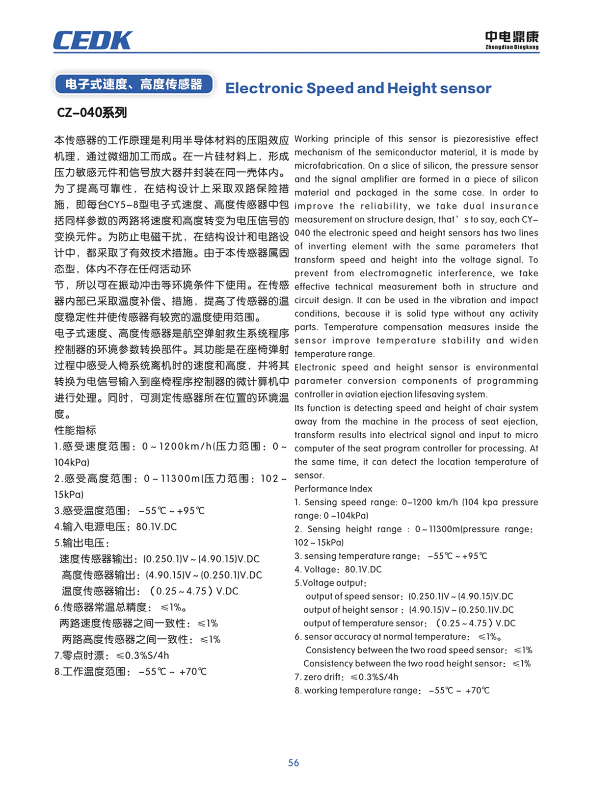 中電鼎康（天長(zhǎng)）科技有限公司-軍用傳感器n0055.jpg