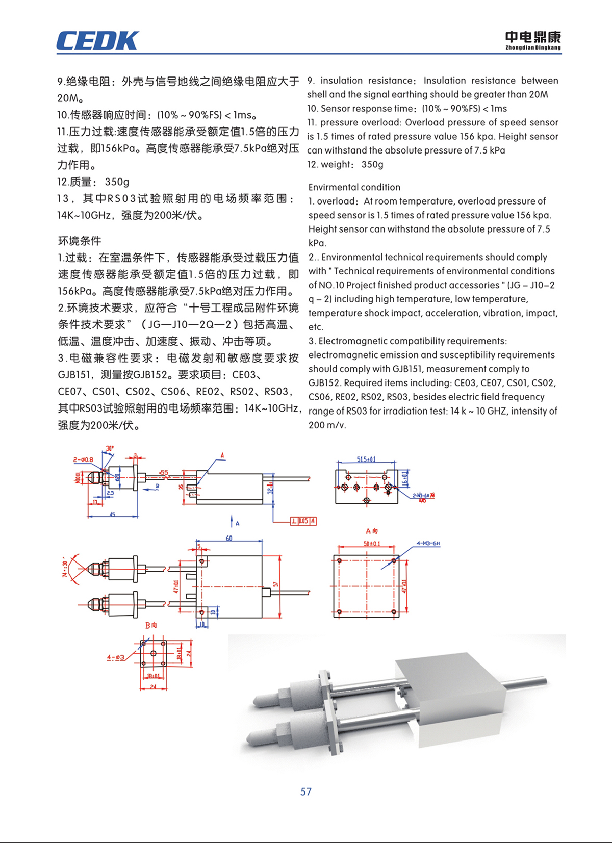 中電鼎康（天長(zhǎng)）科技有限公司-軍用傳感器n0056.jpg