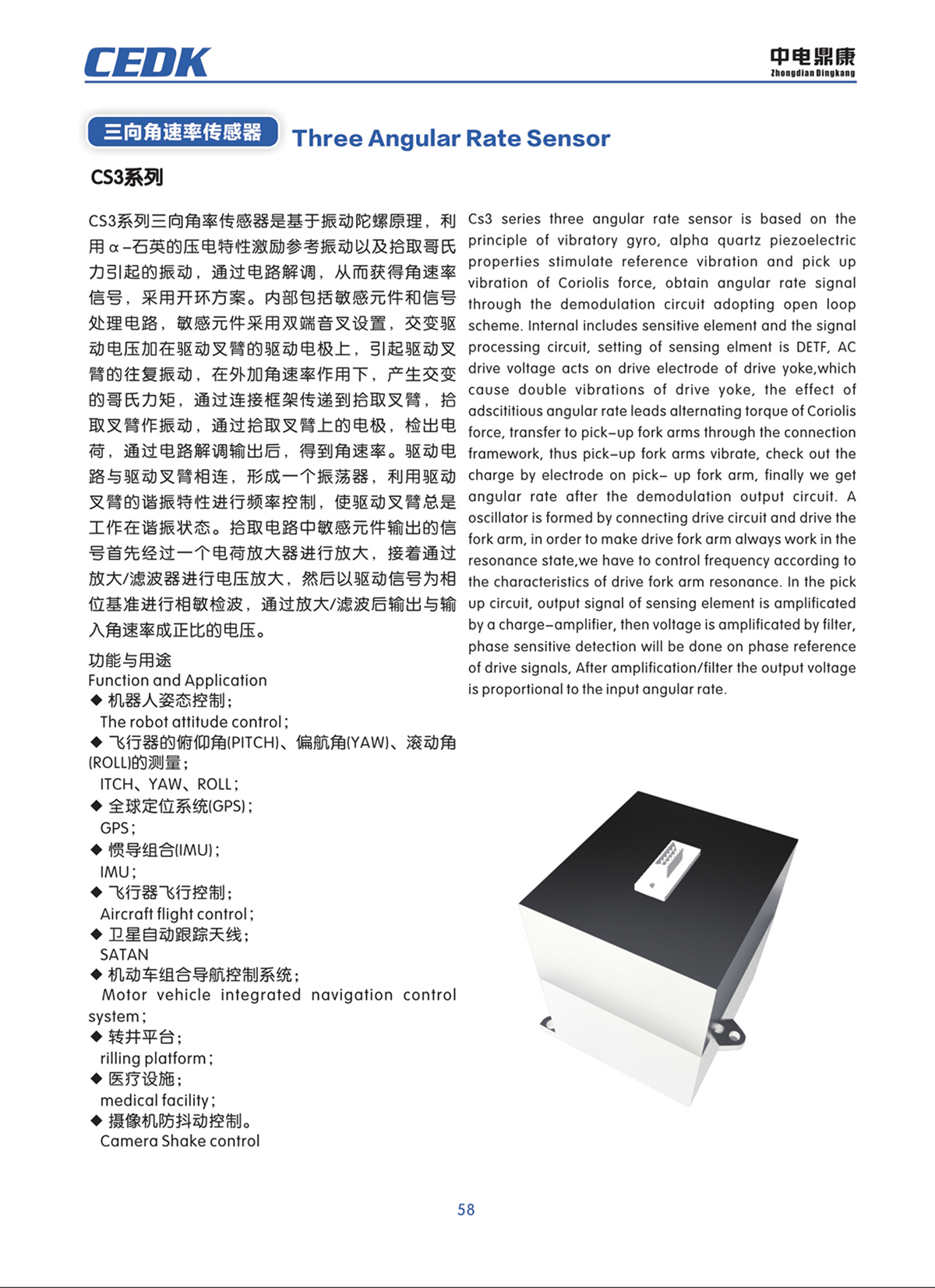 中電鼎康（天長(zhǎng)）科技有限公司-軍用傳感器n0057.jpg