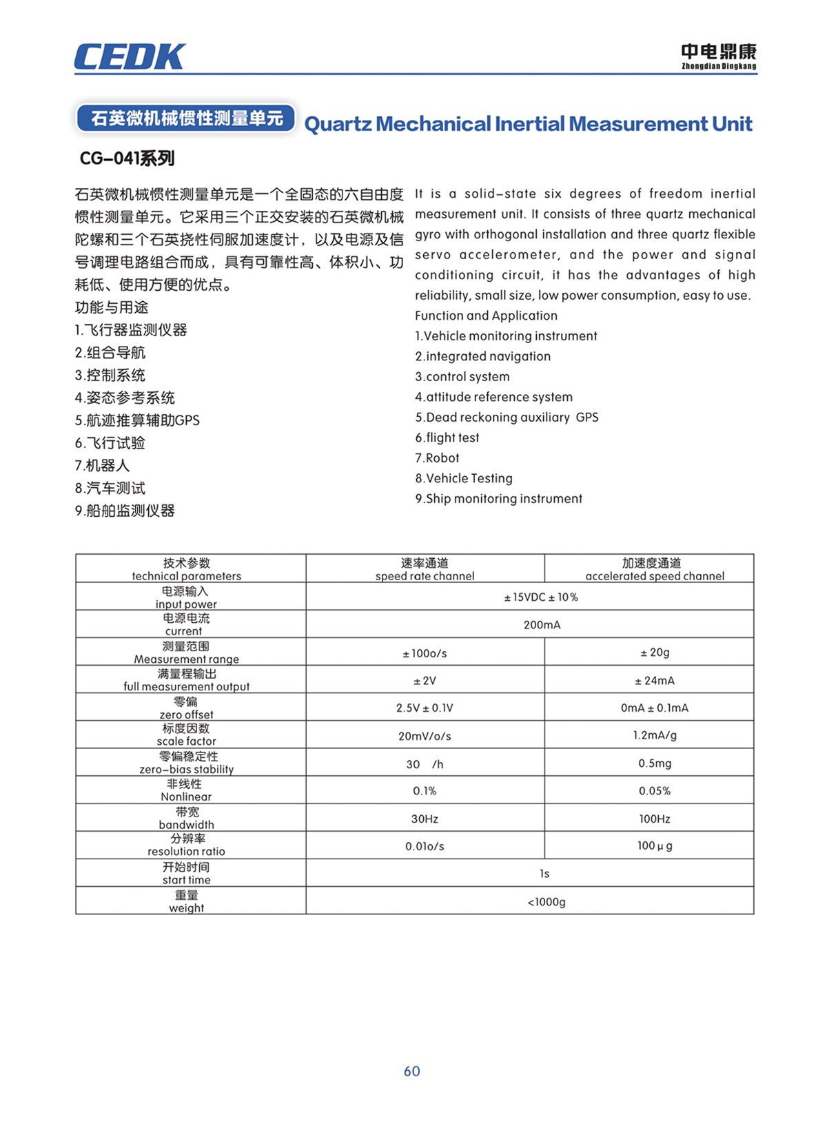 中電鼎康（天長(zhǎng)）科技有限公司-軍用傳感器n0059.jpg