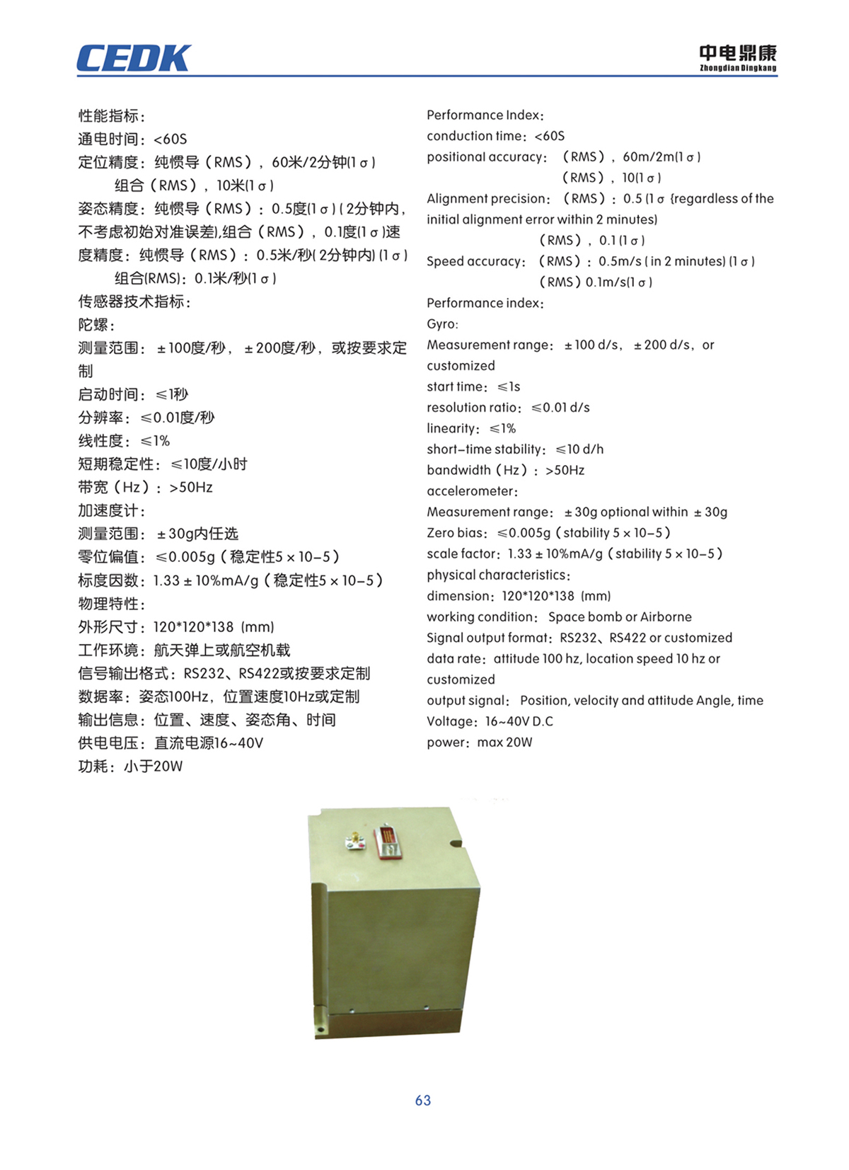 中電鼎康（天長）科技有限公司-軍用傳感器n0062.jpg