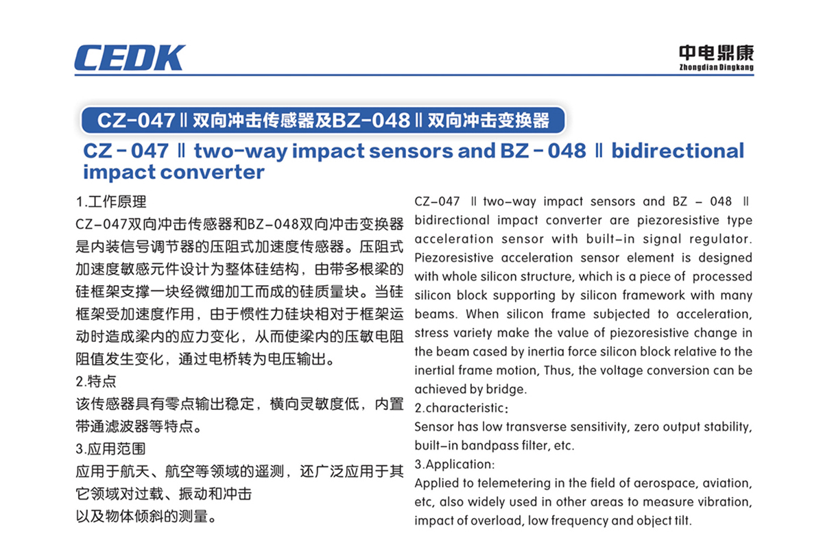 中電鼎康（天長）科技有限公司-軍用傳感器n0066.jpg
