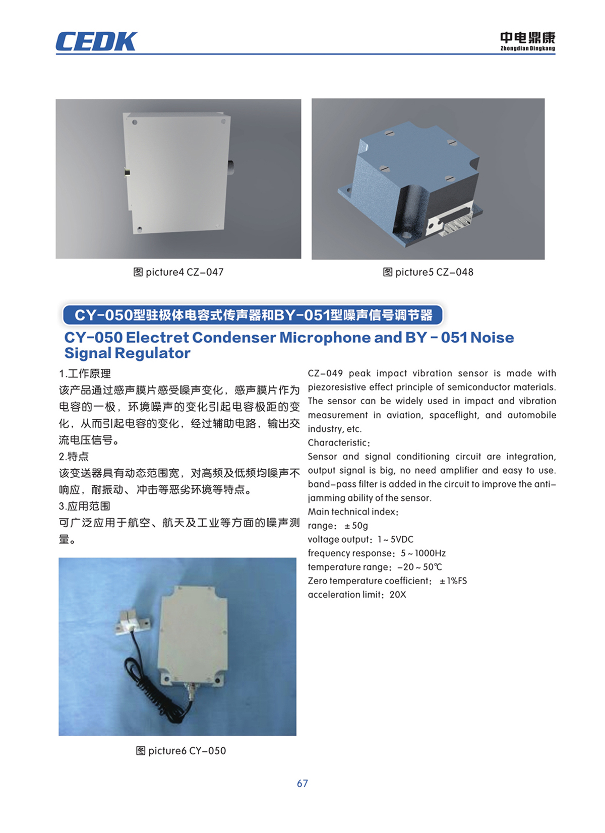 中電鼎康（天長）科技有限公司-軍用傳感器n0067.jpg