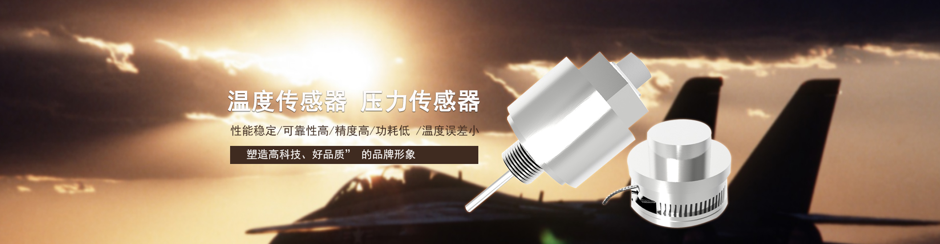壓力傳感器，溫度傳感器