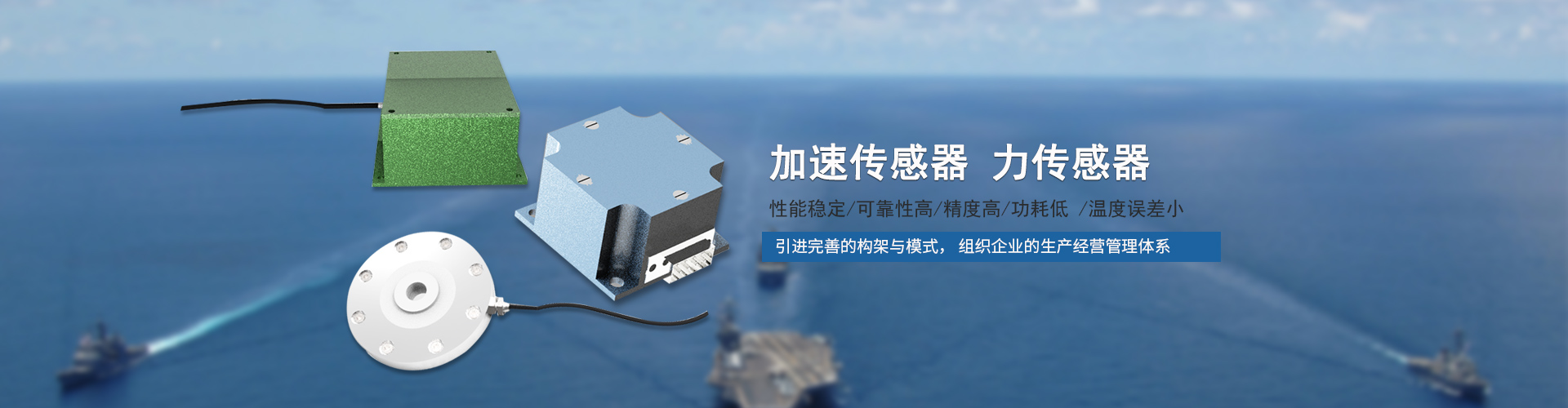 軍供傳感器